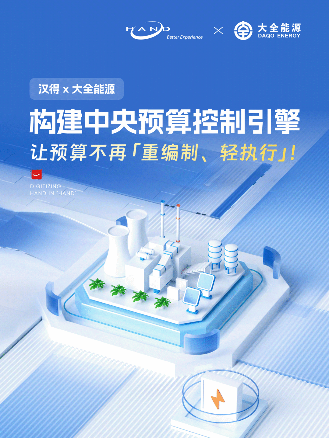 大全能源