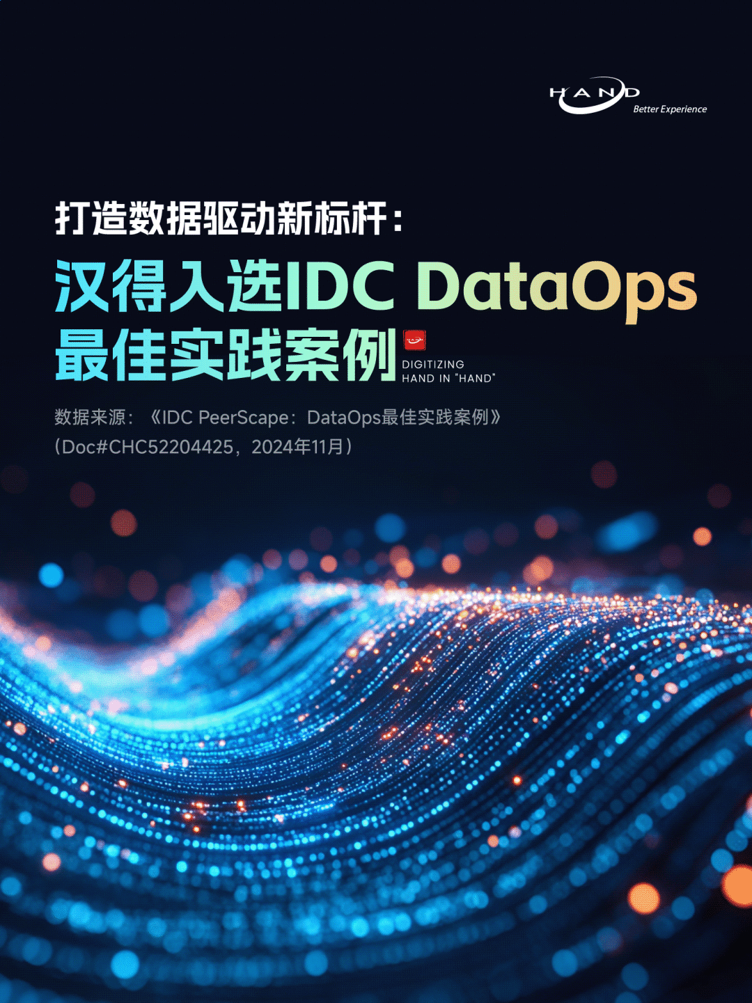 IDC DataOps 最佳实践案例