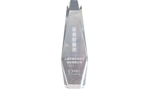 2018阿里云云合价值奖